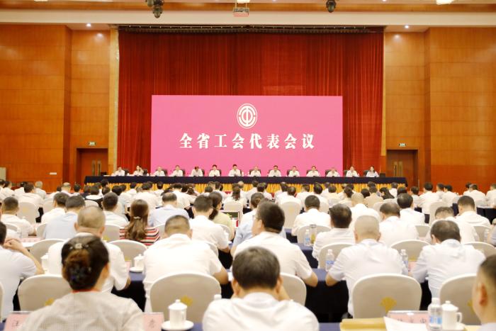 安徽省工会代表会议召开