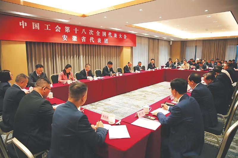 中国工会十八大安徽省代表团召开总结会议
