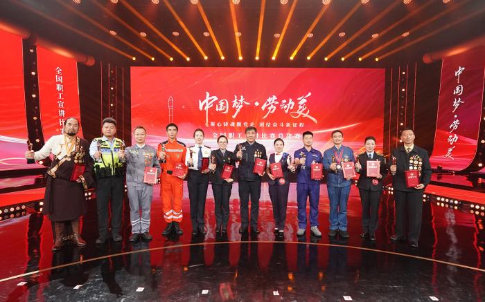 “中国梦·劳动美—凝心铸魂跟党走 团结奋斗新征程”全国职工宣讲比赛圆满落幕