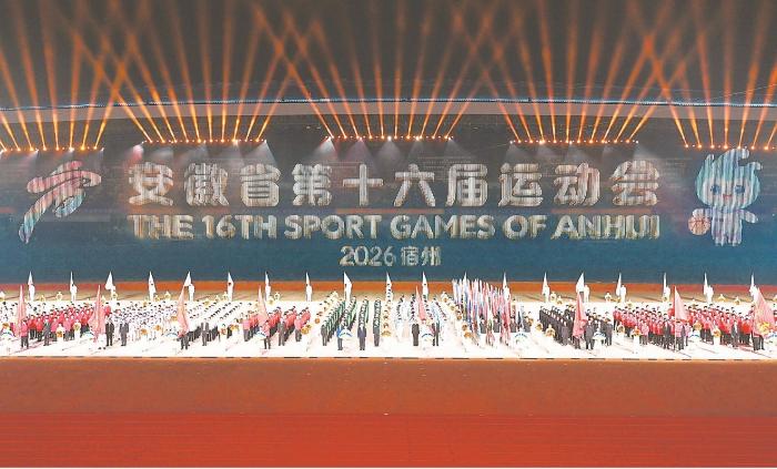 安徽省第十六届运动会在宿州市开幕